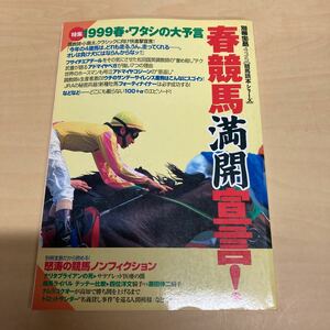 別冊宝島435 春競馬満開宣言