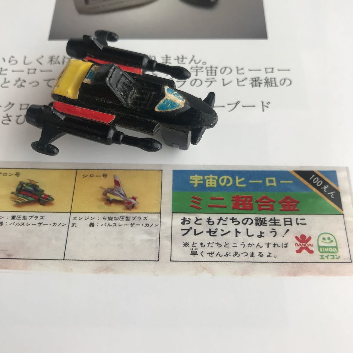 安いSF西遊記スタージンガー スタークローの通販商品を比較 安いSF西遊記スタージンガー スタークローの通販商品を比較