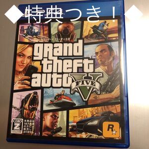 ◆特典、解説書、地図付◆送料無料◆PS4◆GTA5 グランド・セフト・オートV グランドセフトオートV Grand Theft Auto V 5 ◆即決 動作確認済