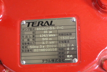 TERAL　テラルポンプ　65SCU-53.7-C　即決価格_画像4