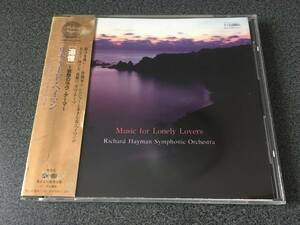 ★☆【CD】追憶〜哀愁のラヴ・テーマ〜 / リチャード・ヘイマン・シンフォニック・オーケストラ Richard Hayman☆★