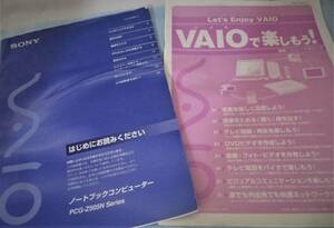 ◆【VAIO】PCG-Z505Nシリーズ マニュアルとプロダクトリカバリーCDのセット