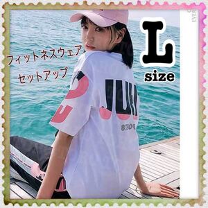 セットアップ レディース Lサイズ ジャージ 上下 ジムウェア ヨガ ダンス 韓国