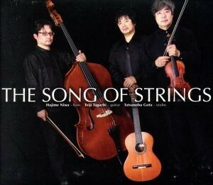 ＴＨＥ　ＳＯＮＧ　ＯＦ　ＳＴＲＩＮＧＳ／ＴＨＥ　ＳＯＮＧ　ＯＦ　ＳＴＲＩＮＧＳ,後藤龍伸（ｖｎ）,田口悌治（ｇ）,丹羽肇（ｂ）