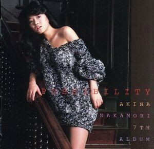 ＰＯＳＳＩＢＩＬＩＴＹ　ＡＫＩＮＡ　ＮＡＫＡＭＯＲＩ　７ＴＨ　ＡＬＢＵＭ／中森明菜