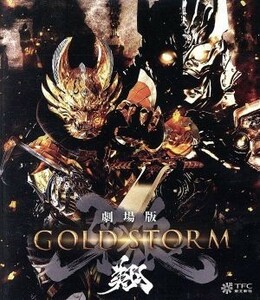 【劇場版】牙狼＜ＧＡＲＯ＞－ＧＯＬＤ　ＳＴＯＲＭ－翔（Ｂｌｕ－ｒａｙ　Ｄｉｓｃ）／栗山航,南里美希,桑江咲菜,雨宮慶太（原作、監督）