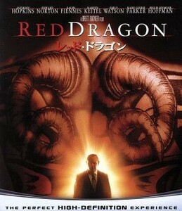 レッド・ドラゴン（Ｂｌｕ－ｒａｙ　Ｄｉｓｃ）／アンソニー・ホプキンス,エドワード・ノートン,レイフ・ファインズ,ブレット・ラトナー（