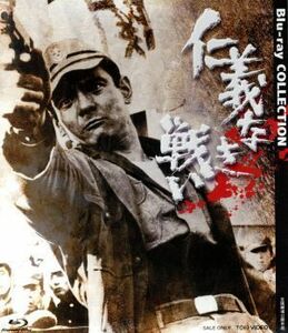 仁義なき戦い　Ｂｌｕ－ｒａｙ　ＣＯＬＬＥＣＴＩＯＮ（Ｂｌｕ－ｒａｙ　Ｄｉｓｃ）／深作欣二（監督）,飯干晃一（原作）,津島利章（音楽）