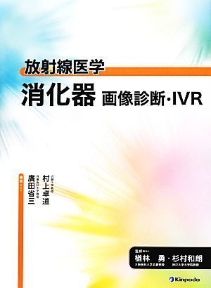 2023年最新】ヤフオク! -放射線 画像診断の中古品・新品・未使用品一覧