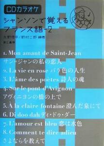  Chanson .... French (2)| Oono . flat ( author ),.. two .( author )