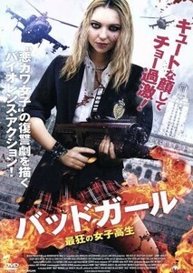 バッドガール　最狂の女子高生／サミー・ハンラッティ,ジーナ・ガーション,コルビー・アープ,ベン・ブロウダー（監督、出演）,ジェフ・カル