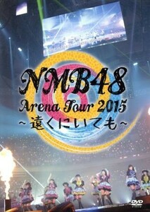 ＮＭＢ４８　Ａｒｅｎａ　Ｔｏｕｒ　２０１５　～遠くにいても～／ＮＭＢ４８