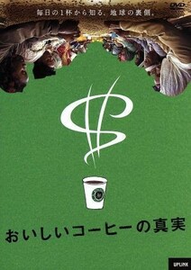 おいしいコーヒーの真実／タデッセ・メスケラ,マーク・フレンシス（監督）,ニック・フランシス（監督）