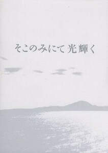 そこのみにて光輝く　豪華版（Ｂｌｕ－ｒａｙ　Ｄｉｓｃ）／綾野剛,池脇千鶴,菅田将暉,呉美保（監督）,佐藤泰志（原作）,田中拓人（音楽）