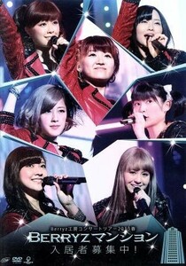 Ｂｅｒｒｙｚ工房　コンサートツアー２０１３春　～Ｂｅｒｒｙｚマンション入居者募集中／Ｂｅｒｒｙｚ工房