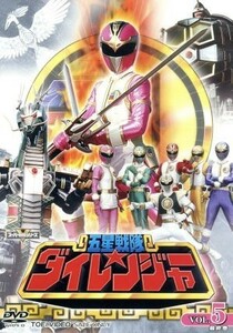 スーパー戦隊シリーズ　五星戦隊ダイレンジャー　ＶＯＬ．５／八手三郎（原作）,和田圭市,能見達也,羽村英,川村栄二（音楽）