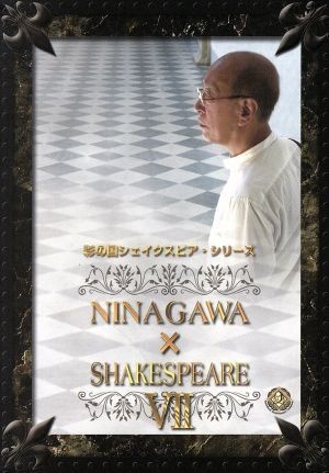 彩の国シェイクスピアシリーズ NINAGAWA SHAKESPEARE ? DVD BOX(中古