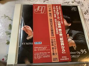 下野　竜也　　　読売日本交響楽団　　　ドボルザーク　　新世界より