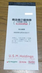 USMH 株主優待券 3000円分 ユナイテッド スーパーマーケット ホールディングス
