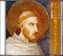 ◆2CD アッシジの聖フランチェスコ 全五段 Vol.1 琵琶：中村鶴城_画像1