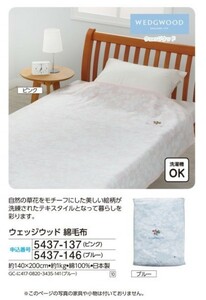 *** new goods Wedgwood cotton blanket 1 sheets ***