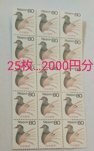 旧 80円切手25枚 2000円分 