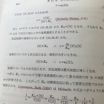 A44-061 物理化学 理論と計算（下） 越山季一著 東海大学出版会 印10か所以上、線引きあり_画像5