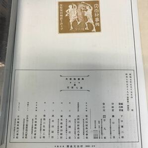 A50-022 平凡社 大百科事典 6 本、箱に汚れ、キズ有りの画像5