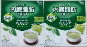 2箱計60本 花王 ヘルシア 茶カテキンの力 緑茶風味 内臓脂肪対策 正規品 ※箱から出して中身のみ発送します