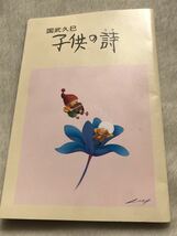 国武久巳　栞　子供の詩　仙台　時間割り表　昭和レトロ　しおり_画像2