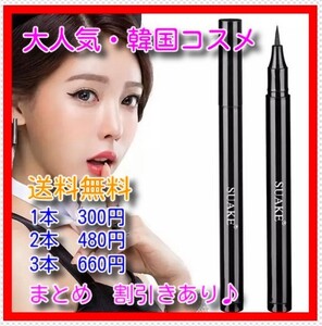 【新品】SUAKA アイライナー ブラック リキッド