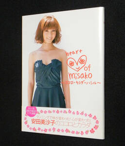 安田美沙子　heart of misako　～ココロ・カラダ・ハシル～　◆安田美沙子のココロとカラダ◆　2009年発行　廣済堂出版