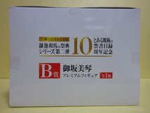 一番くじプレミアム 蒲池和馬の祭典シリーズ第二弾 とある魔術の禁書目録10周年記念 Ｂ賞 御坂 美琴プレミアムフィギュア_画像5