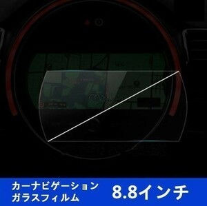 Mini Cooper カーナビゲーション 9Hガラスフィルム 液晶保護フィルム 8.8インチ 簡単着装★F54/F55/F56/F57/F60 (2.0T)