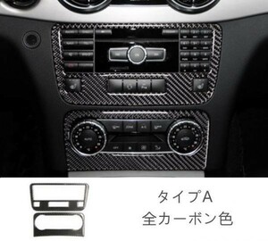 BENZ メルセデス・ベンツ GLK(X204) リアルカーボン センターコンソール CDパネル・エアコンパネル 2点セット (タイプA・全カーボン色)