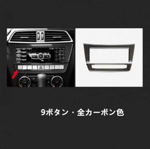 BENZ メルセデス・ベンツ 旧型Cクラス(W204/後期) リアルカーボン インストルメントパネルカバー インパネ (9ボタン・全カーボン色)_画像3