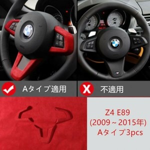 ハンドルカバー ステアリング アルカンターラ生地 スエード BMW Z4 E89 Aタイプ 3.6.9方向 (4996レッド)