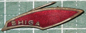 gB. 94●ピンバッジ●赤い羽根募金 『 SIGA 』(2) 