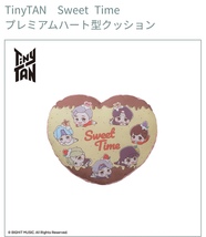  ☆☆TinyTAN タイニータン　sweet Time プレミアムハート型クッション　全１種☆☆ 新品　未使用　アミューズメント専用景品　BTS セガ_画像1