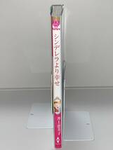  ★★ハーレクインコミックス★キララ★★ 【シンデレラより幸せ】　原作＝ジャン・ハドソン　著者＝井上恵美子　初版　喫煙者ペット無_画像3