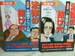★法律の抜け穴 夫婦親子トラブル+悪徳の罠編◇新装版