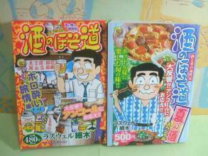 ☆☆酒のほそ道 酒と肴の歳時記 ホロ酔い旅情編+夏の酒☆コンビニ版