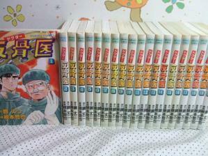 ★★ドクター反骨医◇全20巻 鏡 丈二 根本哲也 ニチブンコミックス　日本文芸社