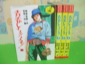 ☆☆青春しちゃうネ！☆☆全4巻　和木一作　神保史郎　ワニマガジンコミックス　ワニマガジン社