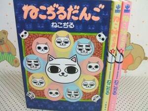 ☆ねこ神さま　全2巻+ねこぢる食堂★ねこぢる　文藝春秋