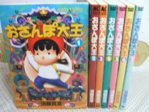 ★★おさんぽ大王☆全7巻　全初版　須藤真澄　アスキーコミックス　アスキー出版局