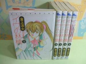 ☆☆イヴの林檎☆☆全5巻　全初版　倉上淳士　ミスターマガジンKC　講談社　A