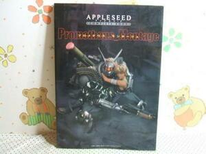 ★★APPLESEED COMPLETE BOOK プロメデウス モンタージュ◇