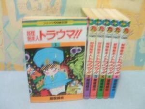 ☆☆妖怪始末人 トラウマ!!★全6巻　魔夜 峰央　ジェットコミックス　白泉社