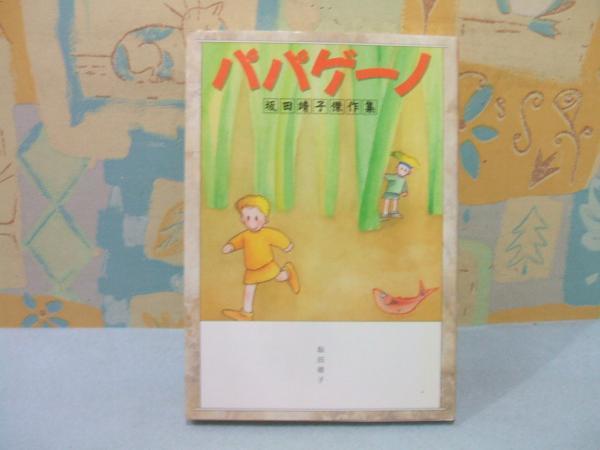 2023年最新】Yahoo!オークション -#パパゲーノの中古品・新品・未使用